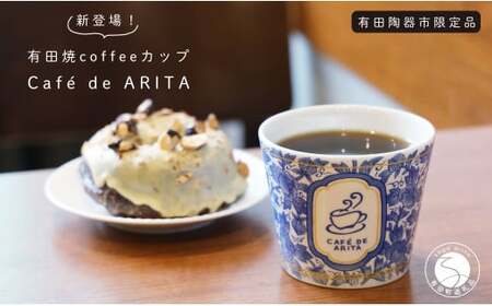 限定品！有田焼 coffee カップ そばちょこ【Cafe de ARITA】カフェドアリタ 食器 器 カップ フリーカップ コーヒーカップ そば猪口 うつわ 可愛い カフェ コーヒー おうちカフェ 電子レンジ対応 | 15000円 1.5万円 1万5千円 | ch004