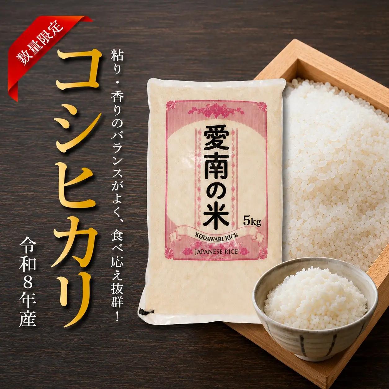 先行予約 令和8年産新米 コシヒカリ 5kg | コシヒカリ 愛媛県 愛南町
