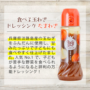 ＜数量限定＞お試しドレッシング2本セット(玉ねぎ計2本)ドレッシング ドレッシングボトル ギフト 玉ねぎ タマネギ ゆず 柚子 セット 和風 食べる 野菜 おすすめ 【m18-05-A】【CafePa