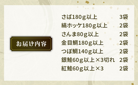 【 干物 】 詰め合わせ 23枚 | 干物