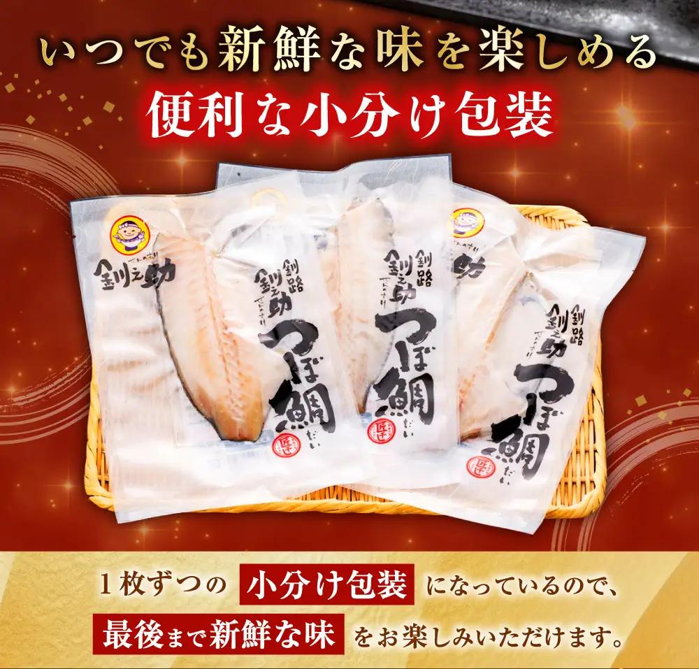 【 14営業日以内に発送 】 釧之助 極旨つぼだい半身 100g × 5パック 計500g タイ たい 鯛 つぼ鯛 魚 魚類 魚介 魚介類 海鮮 干物 一夜干し おつまみ 晩酌 おかず 冷凍