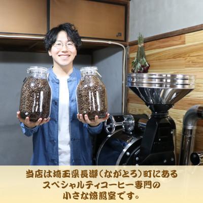 ふるさと納税 長瀞町 自家焙煎スペシャルティコーヒー(豆)【中深煎り】3種飲み比べセット　100g×3袋 |  | 02