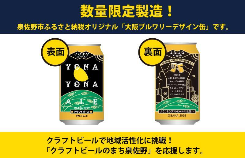 クラフトビール よなよなエール 12本【缶 ビール お酒 beer びーる BBQ 宅飲み 家飲み 晩酌 人気 高評価 家計応援 ふるさと納税限定 泉佐野オリジナル】 G1000_イメージ4