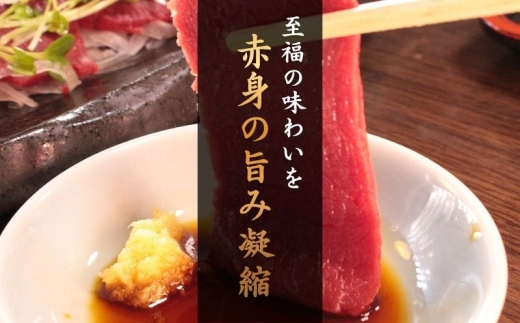赤身の馬刺し モモ 300g以上
