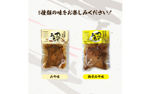 カツオ角煮 食べてみそ（140g×5種）みそ味 柚子みそ味 唐からしみそ味 ニンニクみそ味 生姜みそ味 かつお 鰹 おかず おつまみ 味噌 ゆず しょうが にんにく 