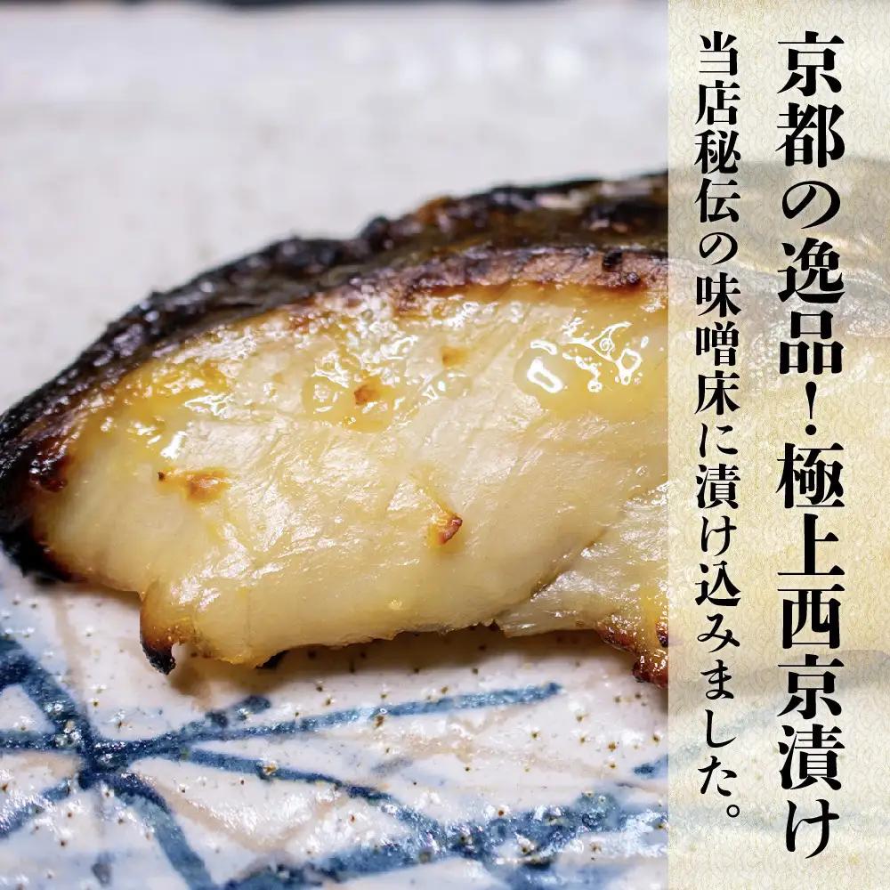 【山下商店】西京漬けと干物の詰合せ 20枚セット（西京漬け4種、干物6種）［京都 専門店 市場 さわら 銀鱈 銀鮭 赤魚 あじ かれい 甘鯛 かます 金目鯛 ほっけ 干物 ひもの 西京漬け 人気 おす