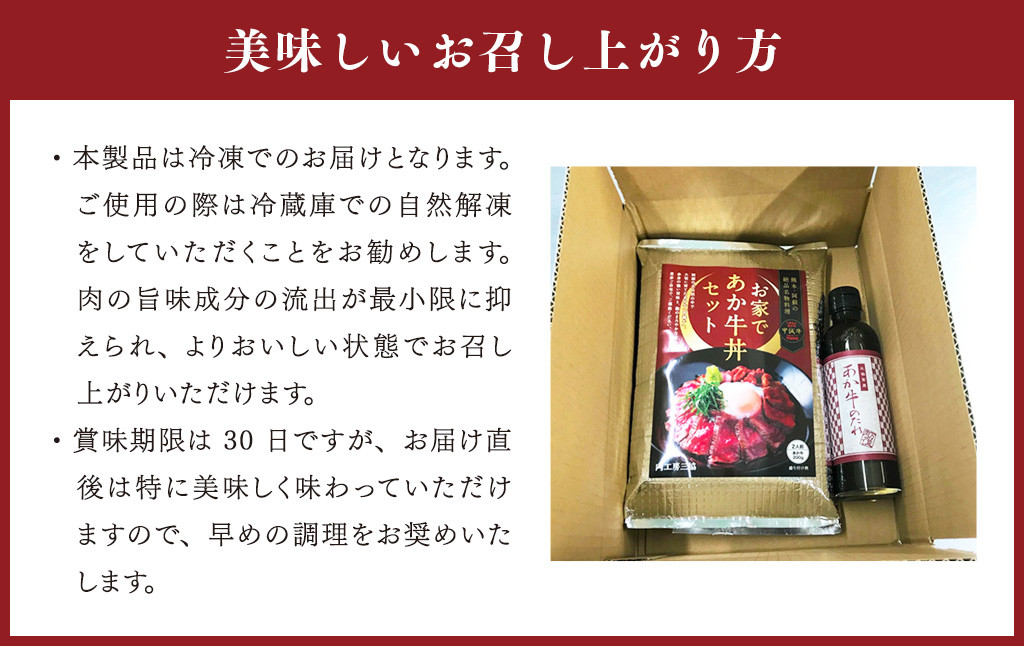 あか牛丼 2人前 セット（あか牛モモ約200g、あか牛のたれ200ml付き）