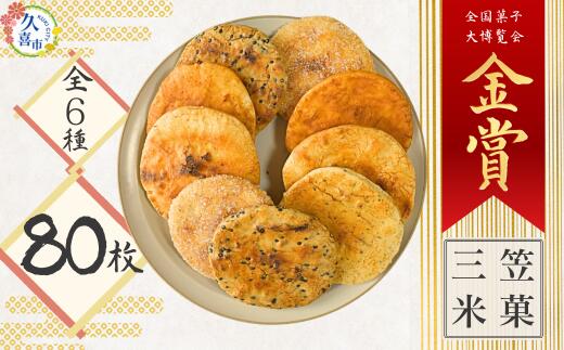 【ふるさと納税】手焼煎餅詰合せ 80枚 | おせんべい お煎餅 せんべい 煎餅 手焼きせんべい 詰め合わせ 小袋 個包装 特産品 日本 伝統的 おやつ 手作り お茶うけ お土産 特産品 定番 久喜市 ギフト 美味しい おいしい 大容量 埼玉県 久喜市