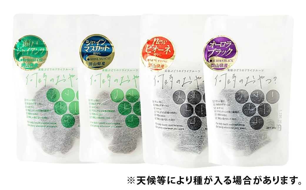 ぶどう農家が作った、ぶどうのドライフルーツ 8袋セット