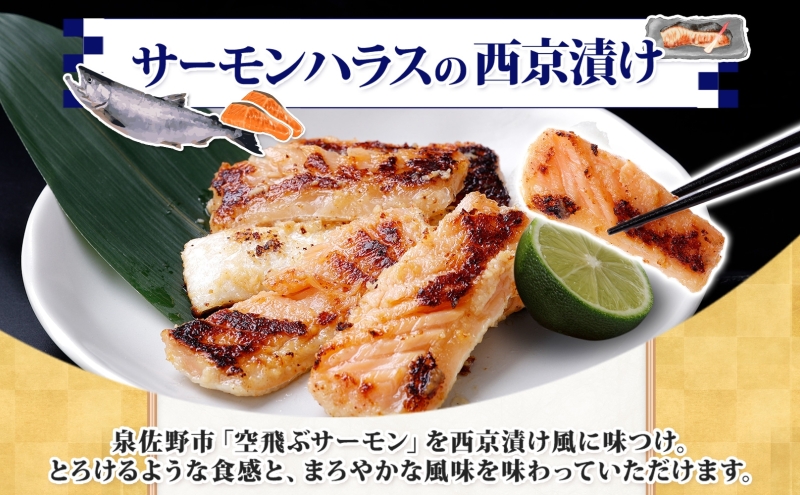 アトランティックサーモン ハラス 西京漬け 合計1kg【小分け 200g×5P おかず お弁当 おつまみ 簡単調理 北国からの贈り物】 099H3737