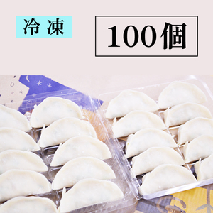 餃子 100個 冷凍 中華料理
