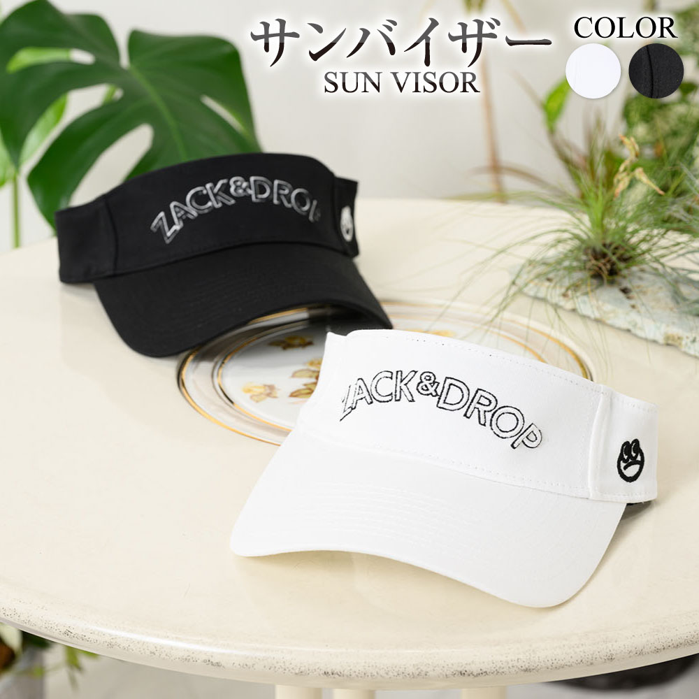 【ふるさと納税】サンバイザー ホワイト ブラック ZD03-U004-WH 白色 ZD03-U004-BK 黒色 帽子 ゴルフ 普段使い アウトドア おしゃれ ファッション 選べるカラー 茨城県 守谷市 送料無料