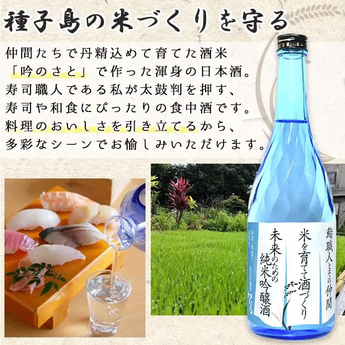 n388 日本酒 純米吟醸 わたる 720ml × 2本 数量限定 種子島産 お酒 自家米 四合瓶 4合瓶 【八千代商店】