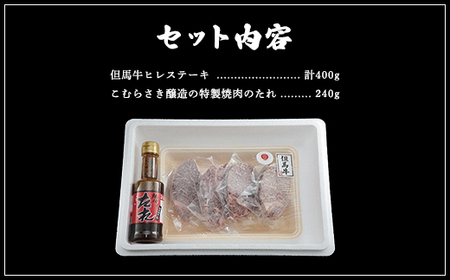 但馬牛ヒレステーキ4枚（計400ｇ）【令和6年8月下旬以降発送】 兵庫県 朝来市 AS2F7 | ヒレステーキ ステーキ 但馬牛 ヒレステーキ ステーキ 但馬牛 ヒレステーキ ステーキ 但馬牛 ヒレス