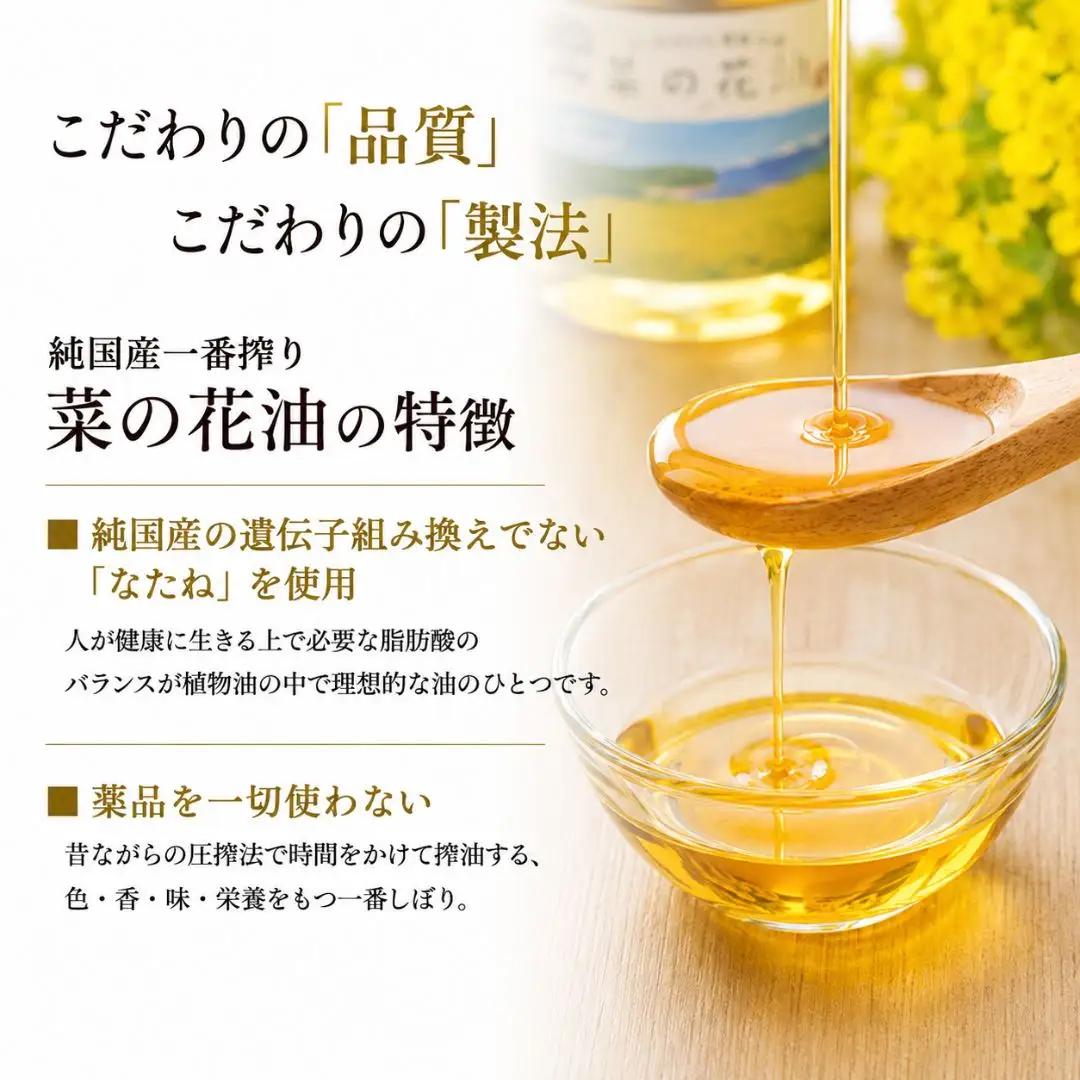 菜の花油 純国産一番搾り菜種油 1.5L | 菜種油
