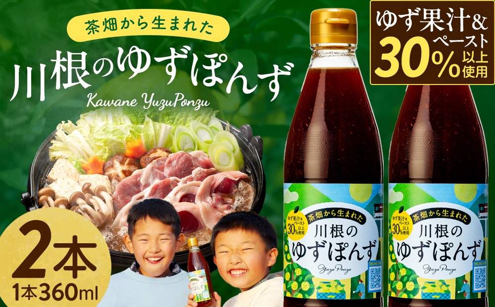 
8-4　茶畑から生まれた 川根の「ゆずぽんず」
