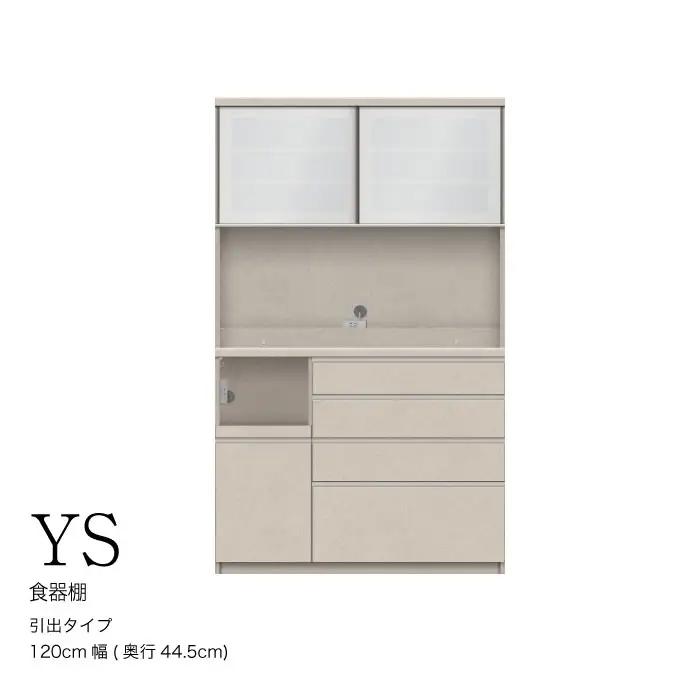 キッチンボード YS-S1200R [No.1319] ／ 家具 インテリア 岐阜県
