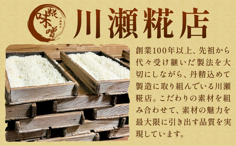 味噌 糀 みそ 糀味噌 750g×2パック (すりタイプ) 川瀬糀店《30日以内に出荷予定(土日祝除く)》茨城県 河内町 送料無料 発酵食品 発酵 食品 味噌 糀 麹 みそ 味噌汁 みそ汁 お味噌 お