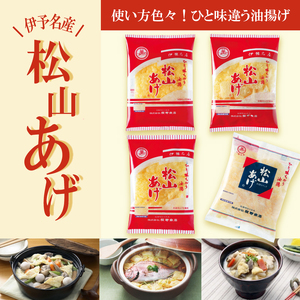【松山あげ】 油揚げ 詰め合わせ 6袋     |  あげ 愛媛県 松山市 名物 国産 味噌汁 お吸い物【HN004】