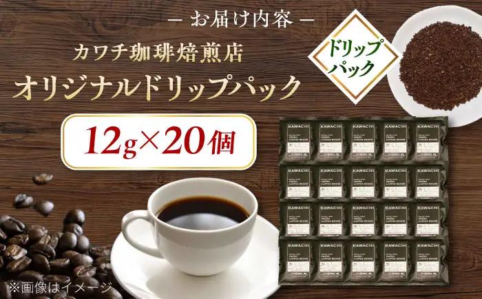 【お中元対象】コーヒー オリジナルドリップパック20個 コーヒー BLBC005
