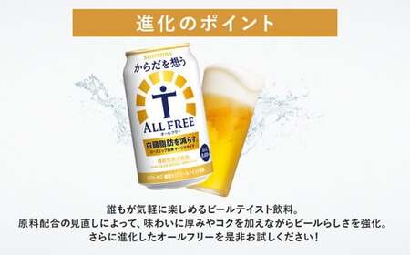 【2箱セット】サントリー　からだを想うオールフリー（350ml×24本）（高田屋本店）