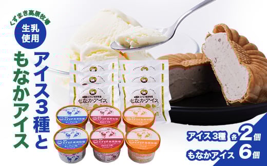 FU10 くずまき高原牧場 アイスクリーム もなか セット 詰め合わせ バニラ 山ぶどう ヨーグルト【1231589】