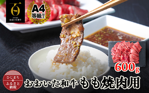 
おおいた和牛もも焼肉用　600g(日出町)【1296461】
