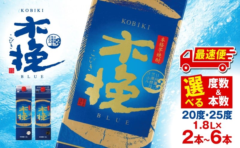 
            【選べる度数・本数】【最速便】木挽BLUE 紙パック 1.8L 人気 おすすめ 20度 25度 雲海酒造 紙パック セット お酒 酒 焼酎 本格焼酎 本格芋焼酎 アルコール 芋焼酎 お湯割り 水割り ロック ストレート 贈答 贈り物 ギフト プレゼント 手土産 お歳暮 お中元 名物 木挽ブルー 紙パック焼酎 宮崎県産 特産品 さつまいも ソーダ割り アウトドア BBQ_M375-001-SKU
          