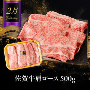 佐賀牛　すき焼き・しゃぶしゃぶ定期便【Z093】