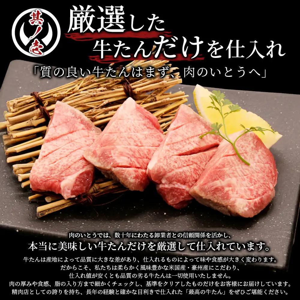 厚切り 牛たん 仙台名物 肉厚 牛たん 750g　塩味