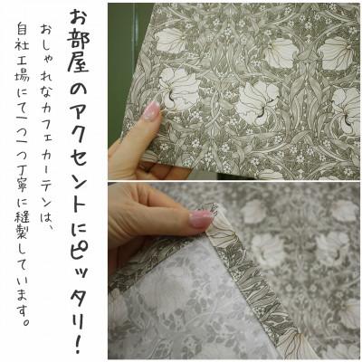 ふるさと納税 茅野市 カフェカーテン 幅100×丈60cm ピンパネル8381-12 Fabric by ベストオブモリス |  | 02