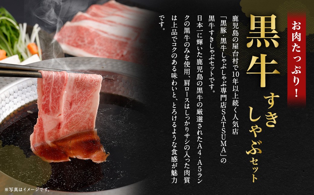 【お肉たっぷり（鹿児島黒牛肩ロース・ブリスケット）食べ比べ】（4～6人前）