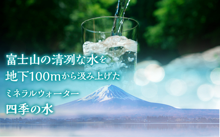 富士山麓 四季の水(軟水)　12本×2L (6本入x2箱)　災害・保存水・送料無料 180-014