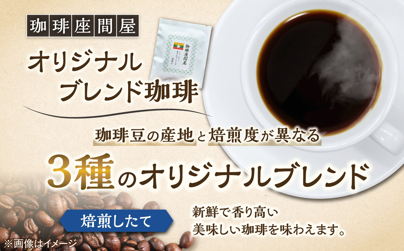 オリジナルブレンド 3種×各4袋 ドリップバッグ 《足寄町》【珈琲座間屋】コーヒー [BEAV003]