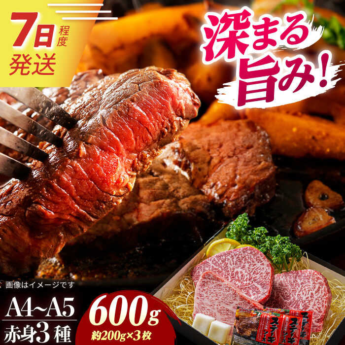 7日発送)【ふるさと納税】【A4-A5】 長崎和牛 赤身ステーキ3枚 （約200g×3枚） 長与町/meat shop FUKU[ECS053] 国産 長崎 和牛 ステーキ 焼肉 赤身 セット 食べ比べ 贅沢 詰め合わせ ステーキソース付き
