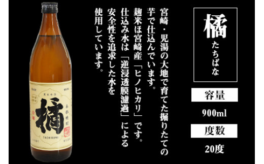 ＜黒木本店 橘焼酎 900ml×6本セット＞翌月末迄に順次出荷