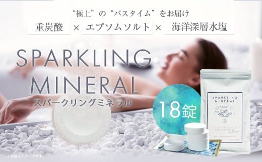 入浴剤 スパークリングミネラル 18錠 アコール 入浴 無香料 無着色