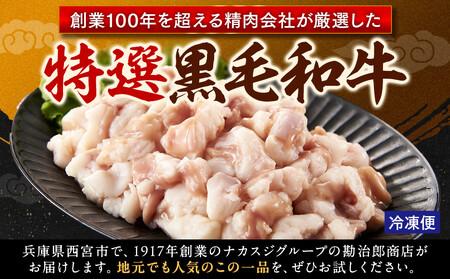 勘治郎の絶品ホルモン【とろける黒毛和牛】900g（300g×3P）