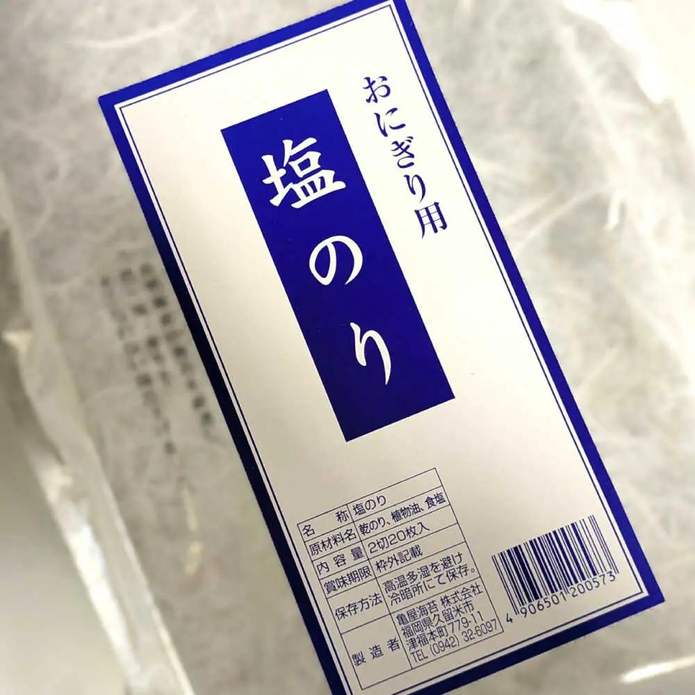 【合計20枚】福岡有明のり 塩海苔 2切20枚入×1袋セット[VEG028] のり 海苔 塩のり しお海苔