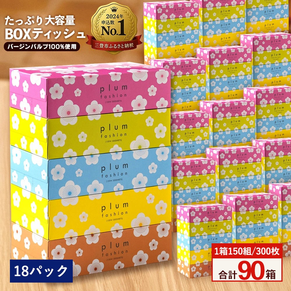 
            【ふるさと納税】 ティッシュ ティッシュペーパー 1箱150組/300枚 5箱×18パック 合計90箱  [ 常備品 生活用品 まとめ買い 蛍光染料不使用 日用品 日用雑貨 日用消耗品 ]  【配送不可地域：北海道・沖縄県・離島】
          