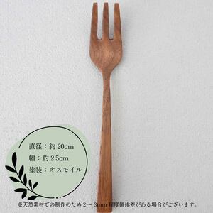 【 木のぬくもり 】 木製 フォーク ウォールナット 食器 木 カトラリー フォーク
