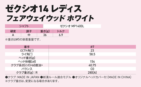 ゼクシオ 14 レディス フェアウェイウッド ホワイト【7/A】《2025年モデル》ゴルフボールセット_GY-C704-7A