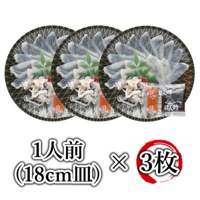 ふるさと納税 長門市 【2026年1月中旬より順次発送】とらふぐ刺身3人前 |  | 01