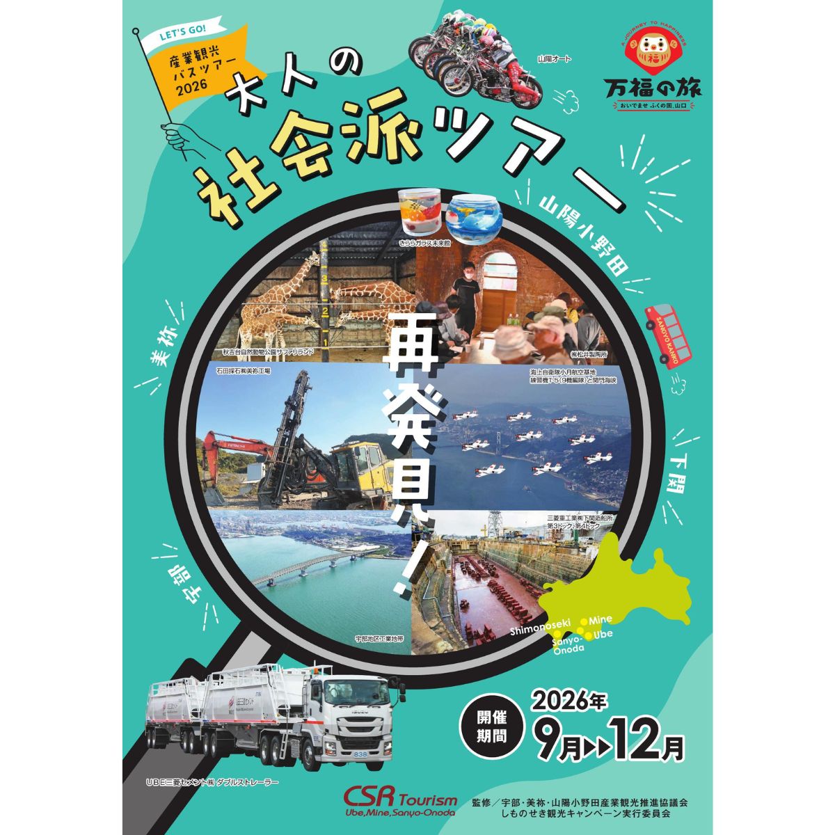 【ふるさと納税】 産業観光 バスツアー チケット ［1,500円～15,000円分］【 観光チケット 宇部市 美祢市 山陽小野田市 地域社会 歴史学習 企業見学 少人数ツアー ガイダンス エスコーター 体験ツアー 文献資料 郷土史家 地元企業 上質な旅 歴史探訪 地域貢献 】