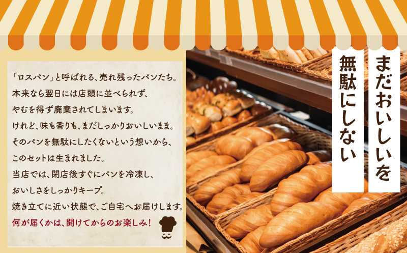 パン 35個 セット ロスパン 冷凍 詰め合わせ 訳アリ 訳あり わけあり ぱん pan 惣菜パン 菓子パン 食パン 冷凍パン ブレッド ベーカリー おまかせ お楽しみ 朝食 朝 ご飯 ランチ 昼食 