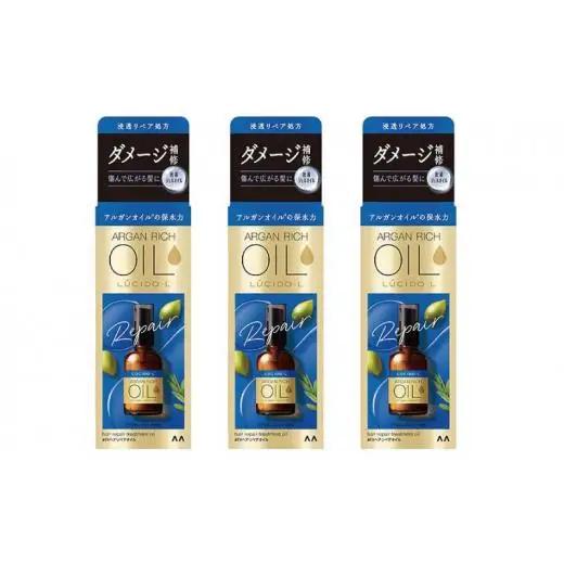 マンダム ルシードエル オイルトリートメント♯EXヘアリペアオイル 60ml×3個セット MA-68 LUCIDO-L ヘアケア 整髪料