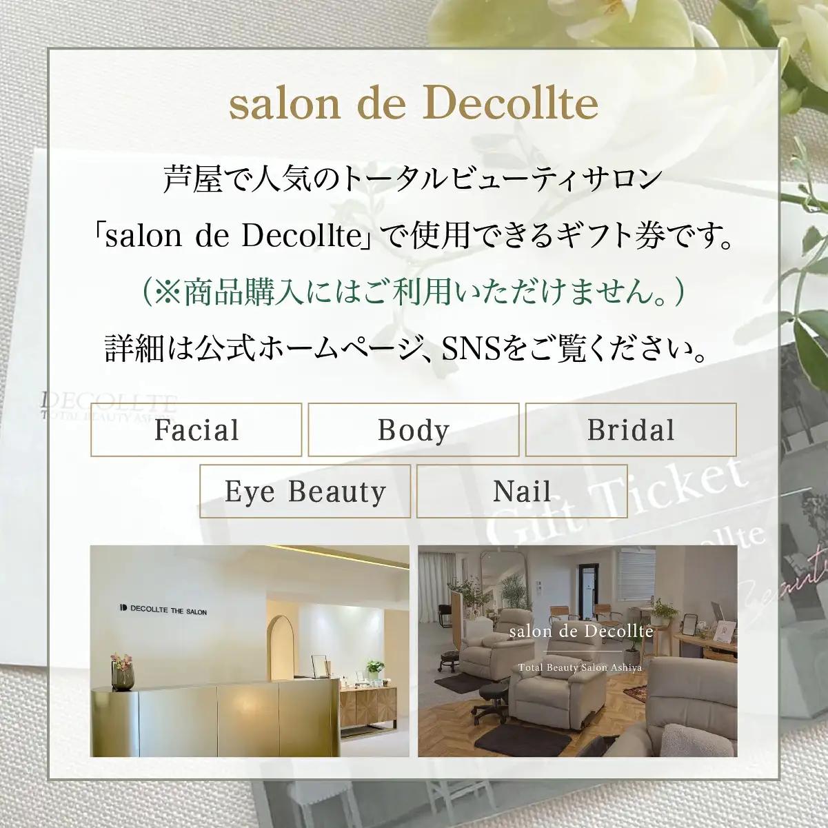 「salon de Decollte」ギフトカード3万円分［女性限定サロン］