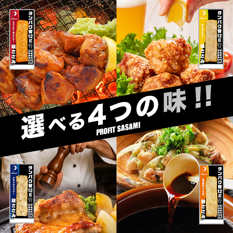 サラダチキン プロテインバー プロテイン 80本(4種×20本) ささみ 肉 鶏肉 チキン タンパク質 高たんぱく 低脂質 ダイエット 筋肉 食品 持ち運び おやつ 置き換え PROFIT SASAMI 甘くない 丸善 国産 ささみプロテインバー 笠間市 茨城県 いばらき