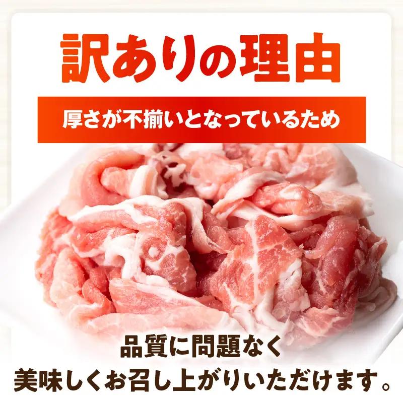 【訳あり】宮崎県産豚肉切り落とし 3kg_kn126-001-030