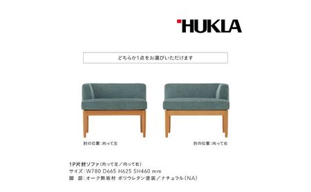 エセラ 1P片肘ソファ(布地:FDランク/木脚:ナチュラル) 高級ソファ 輸入布地 国産家具 座り心地 モダン